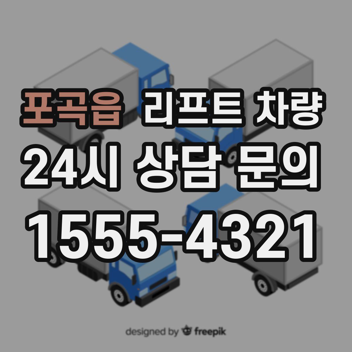 포곡읍 리프트 차량