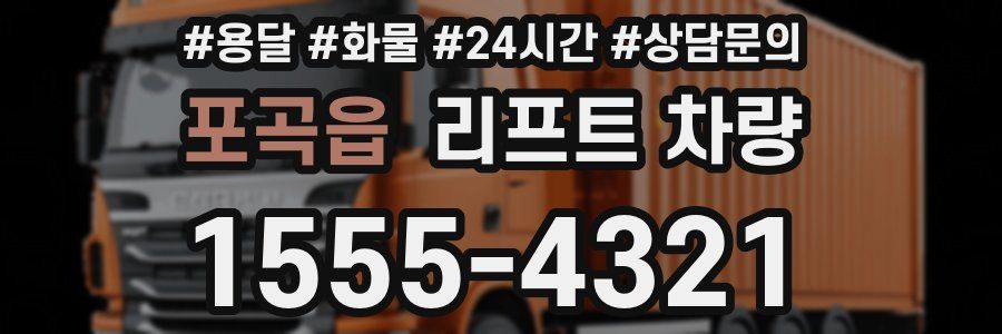 포곡읍 리프트 차량