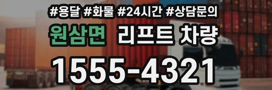 원삼면 리프트 차량