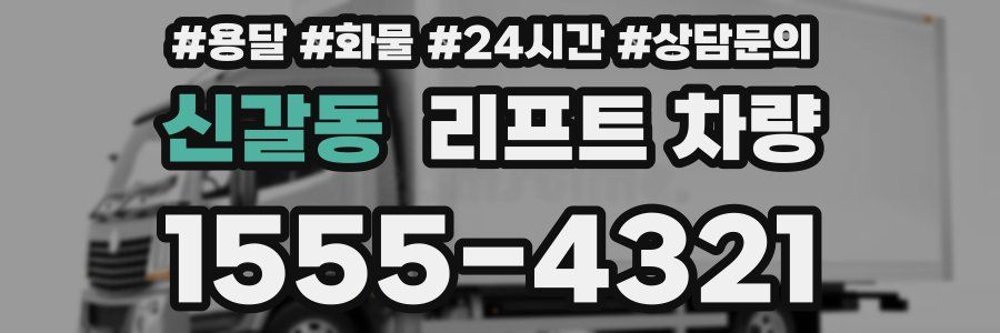 신갈동 리프트 차량