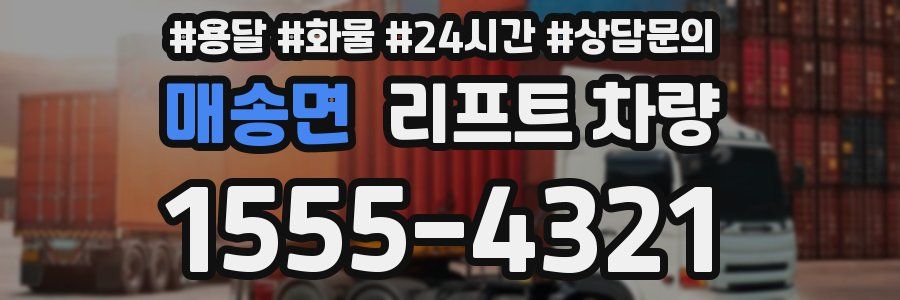매송면 리프트 차량