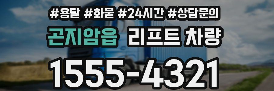 곤지암읍 리프트 차량