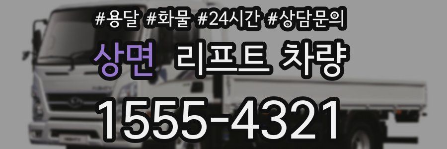 상면 리프트 차량
