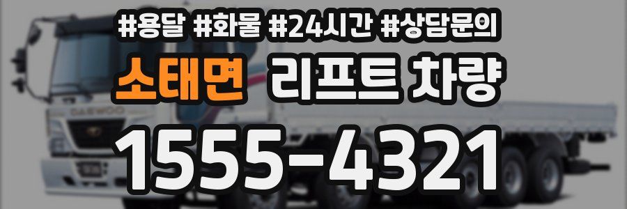 소태면 리프트 차량