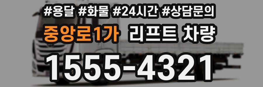 중앙로1가 리프트 차량