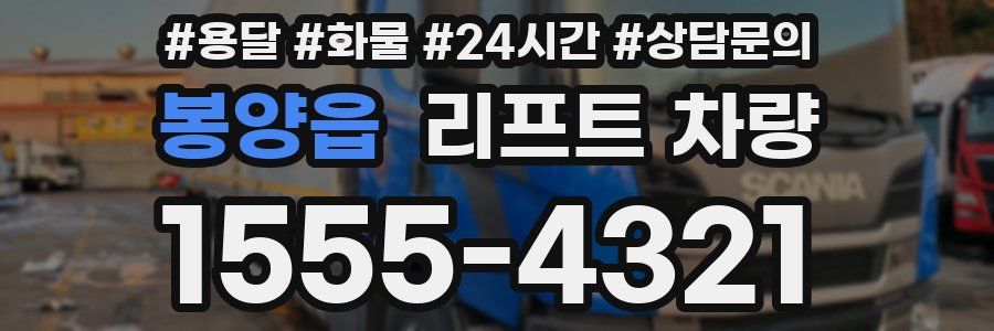 봉양읍 리프트 차량
