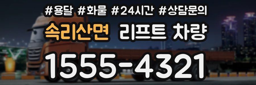 속리산면 리프트 차량