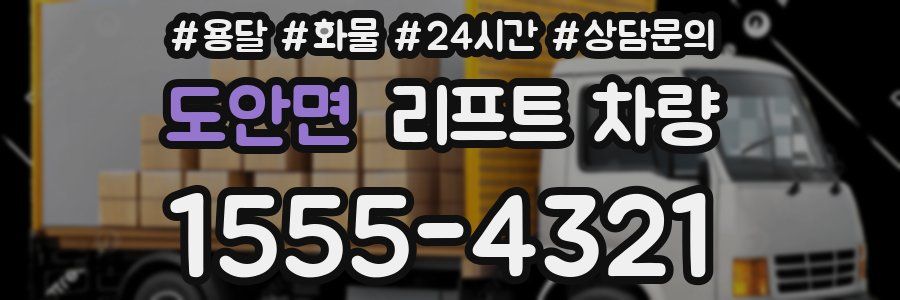 도안면 리프트 차량