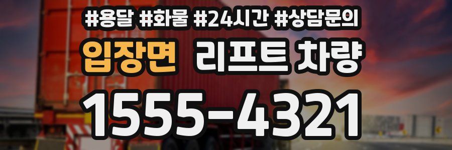 입장면 리프트 차량