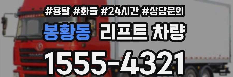 봉황동 리프트 차량