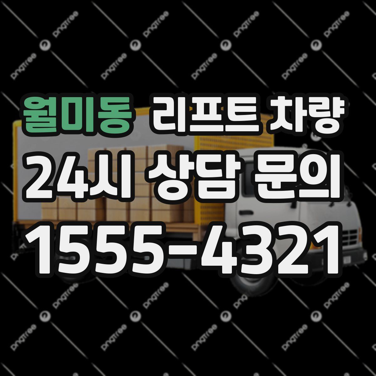 월미동 리프트 차량