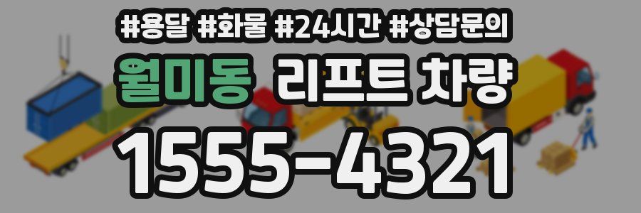 월미동 리프트 차량