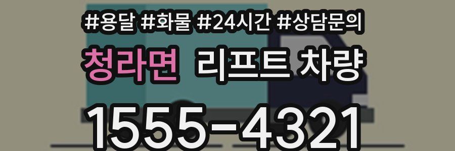 청라면 리프트 차량