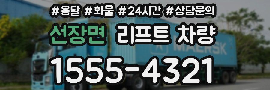 선장면 리프트 차량