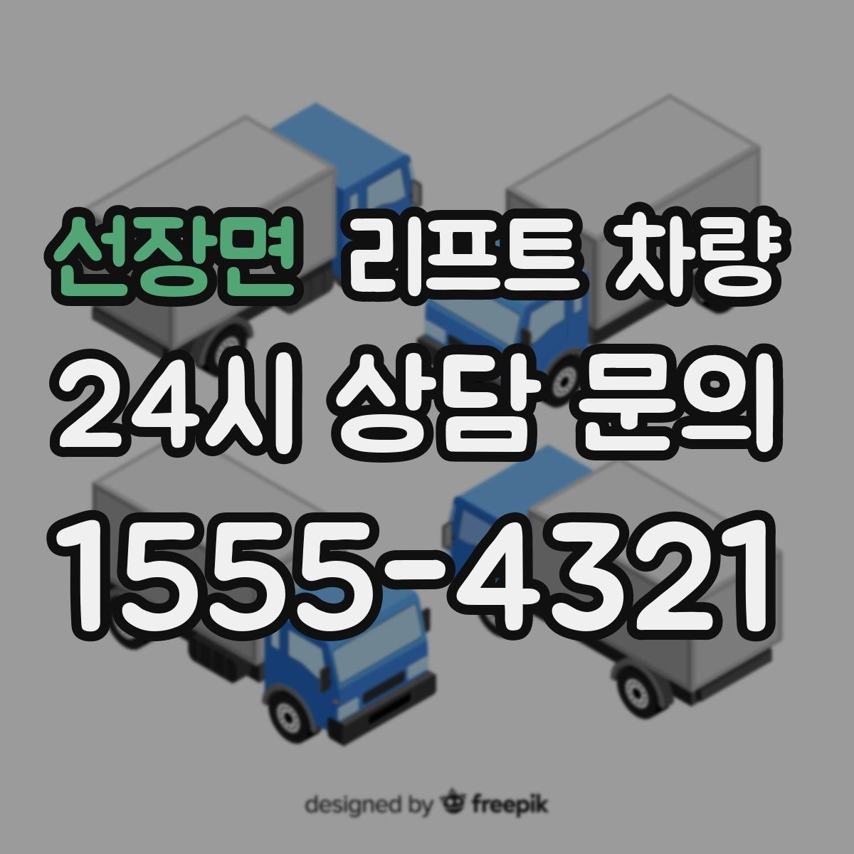 선장면 리프트 차량