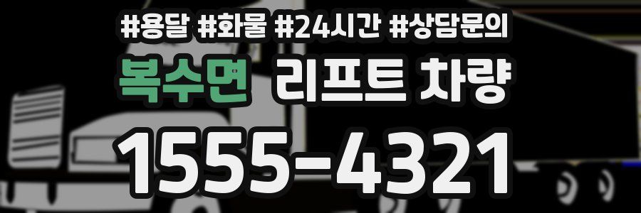 복수면 리프트 차량