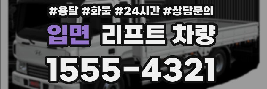 입면 리프트 차량