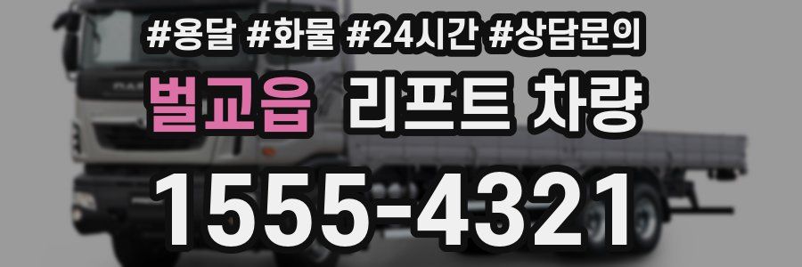 벌교읍 리프트 차량