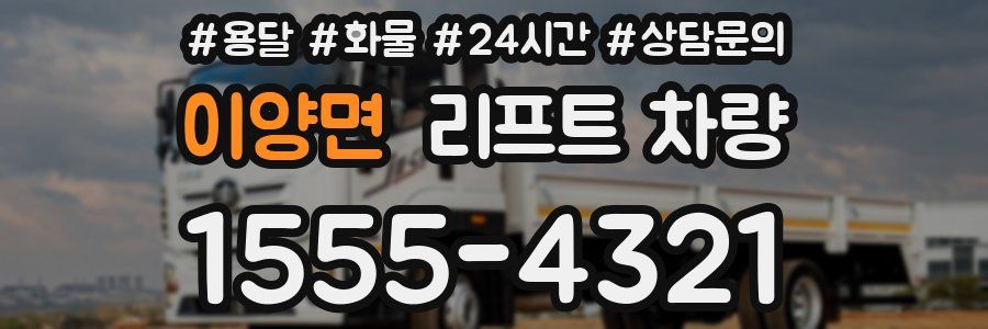 이양면 리프트 차량