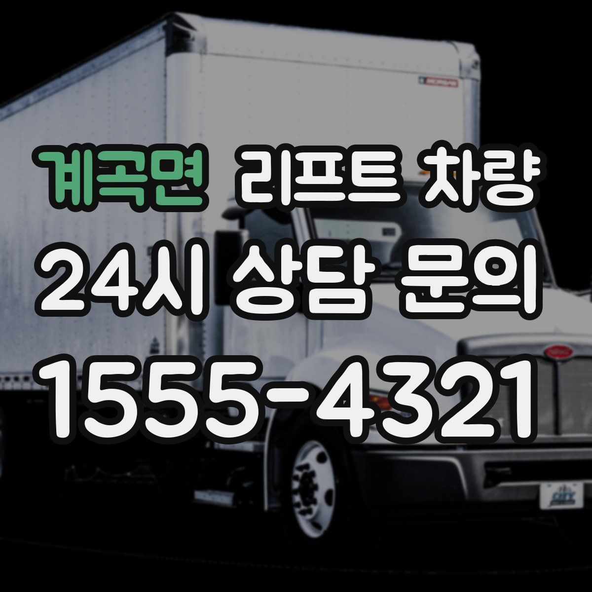 계곡면 리프트 차량