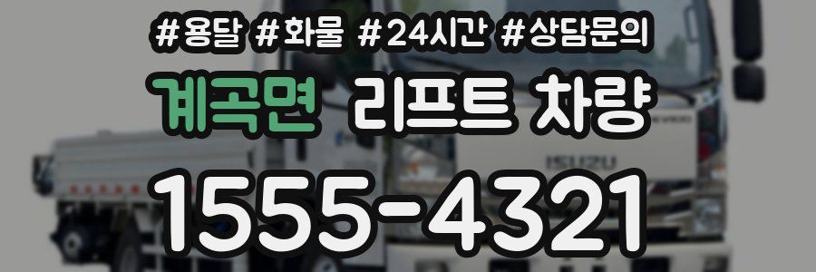 계곡면 리프트 차량