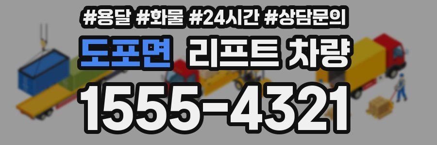 도포면 리프트 차량