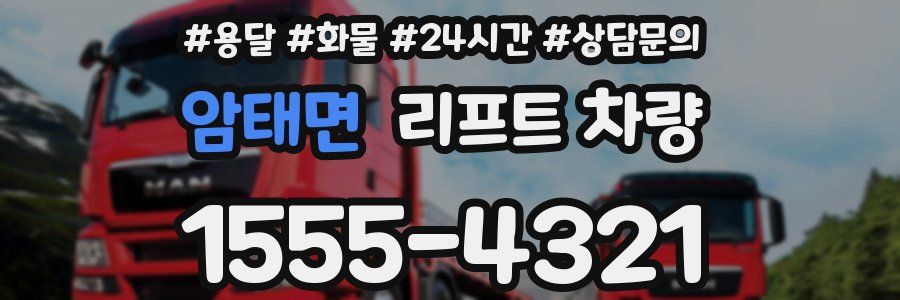 암태면 리프트 차량