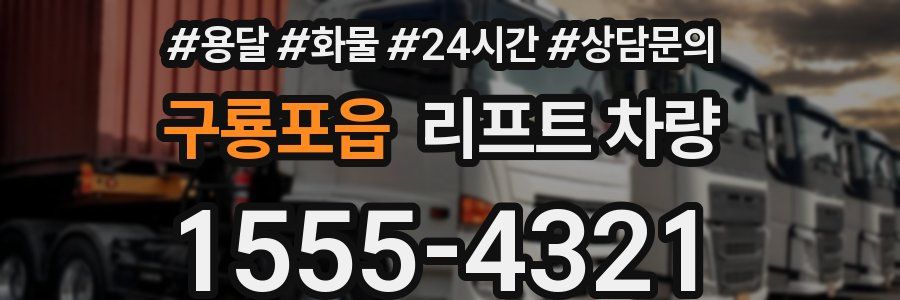구룡포읍 리프트 차량