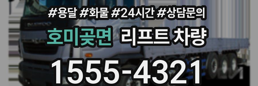 호미곶면 리프트 차량