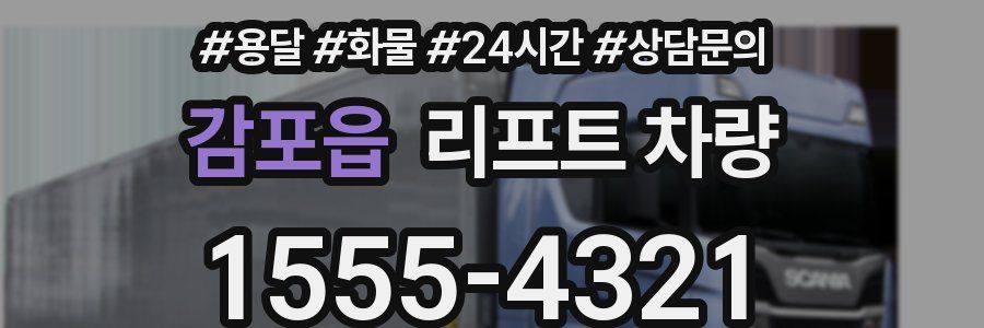 감포읍 리프트 차량