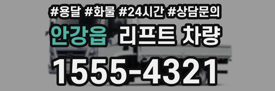 안강읍 리프트 차량