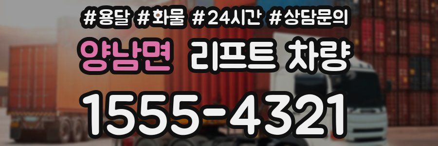 양남면 리프트 차량