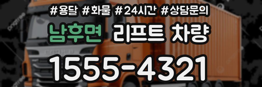 남후면 리프트 차량