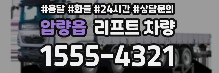 압량읍 리프트 차량