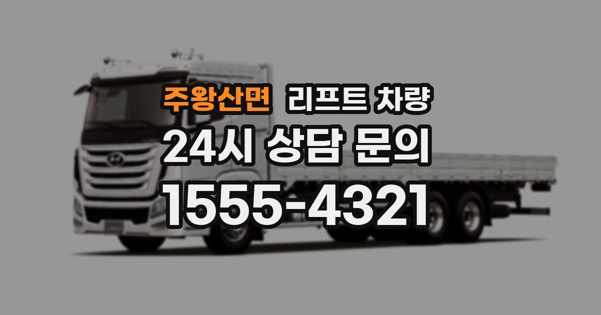 주왕산면 리프트 차량