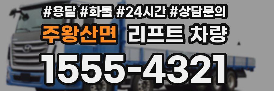 주왕산면 리프트 차량