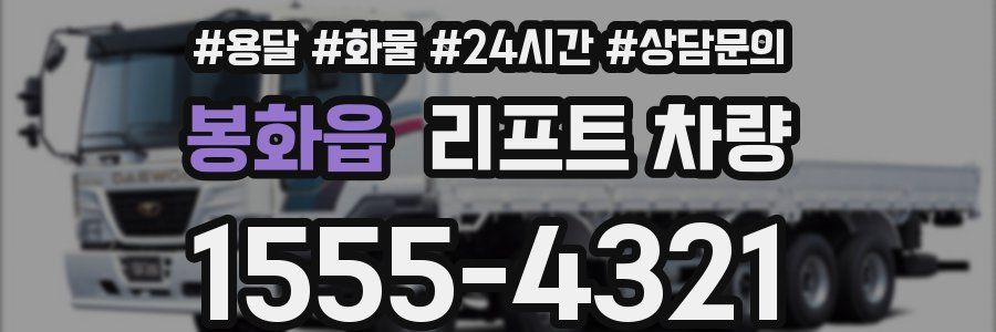 봉화읍 리프트 차량