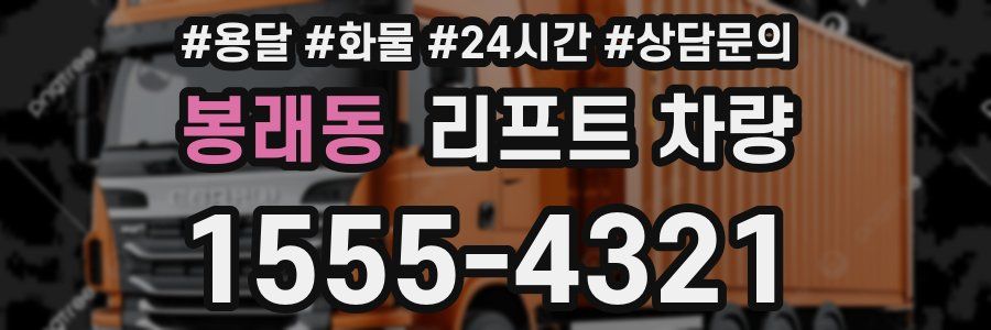 봉래동 리프트 차량