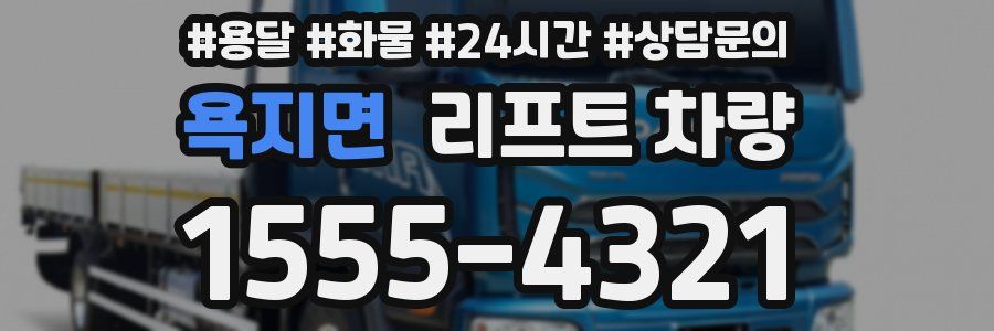욕지면 리프트 차량