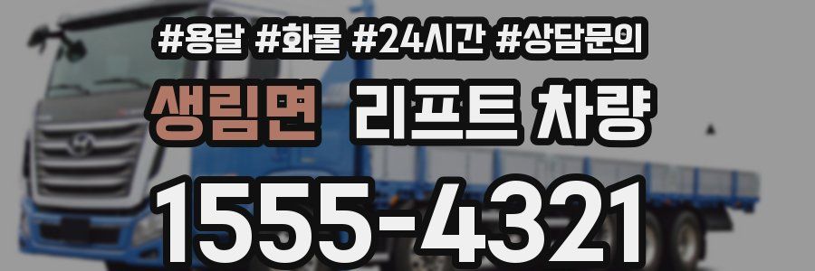 생림면 리프트 차량