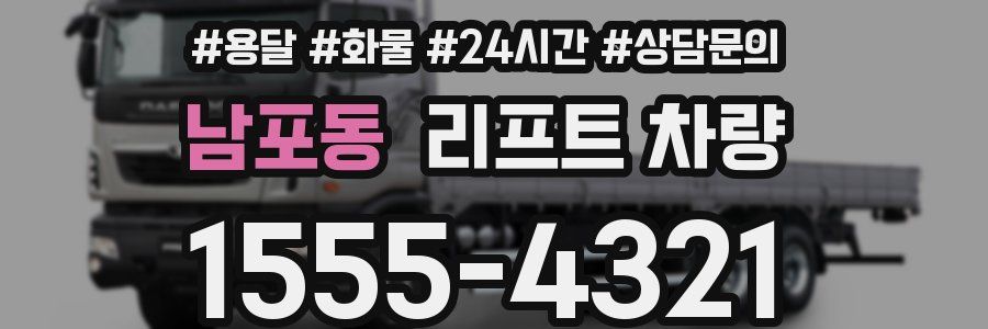 남포동 리프트 차량