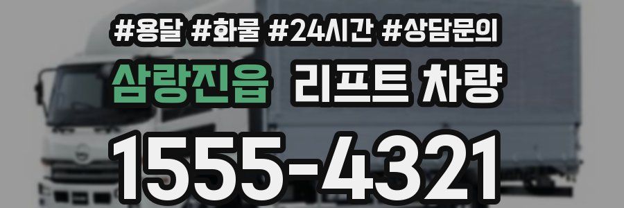 삼랑진읍 리프트 차량