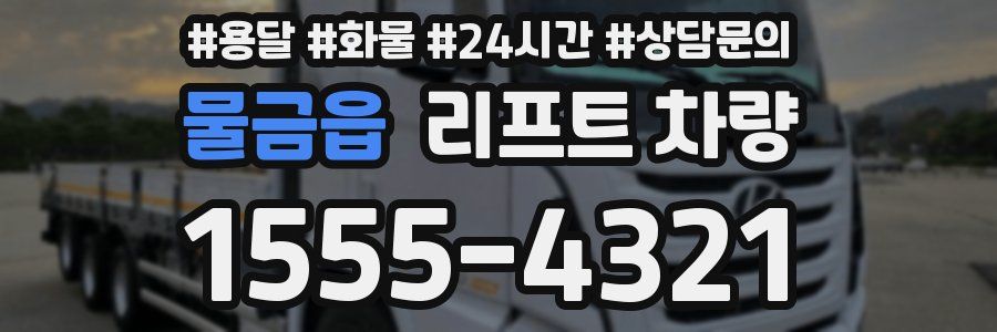 물금읍 리프트 차량