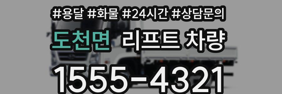 도천면 리프트 차량
