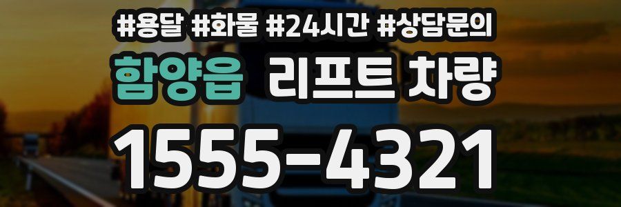 함양읍 리프트 차량