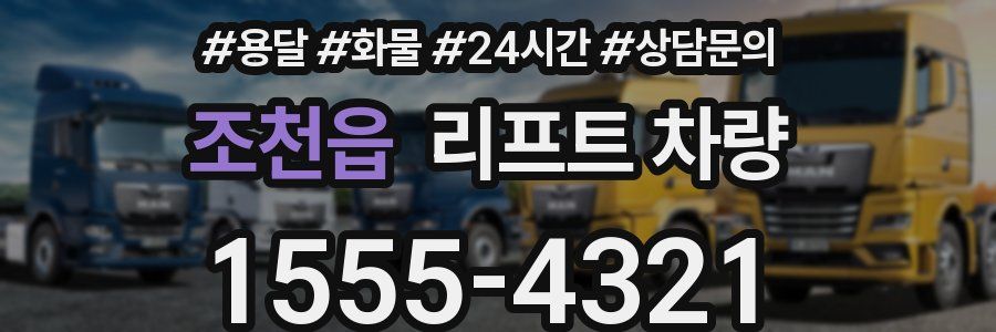 조천읍 리프트 차량