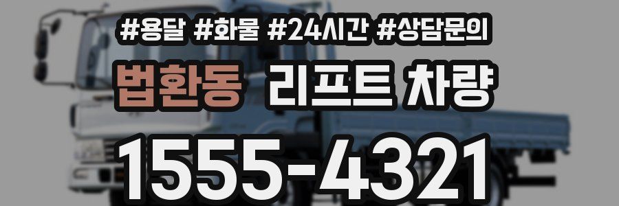 법환동 리프트 차량