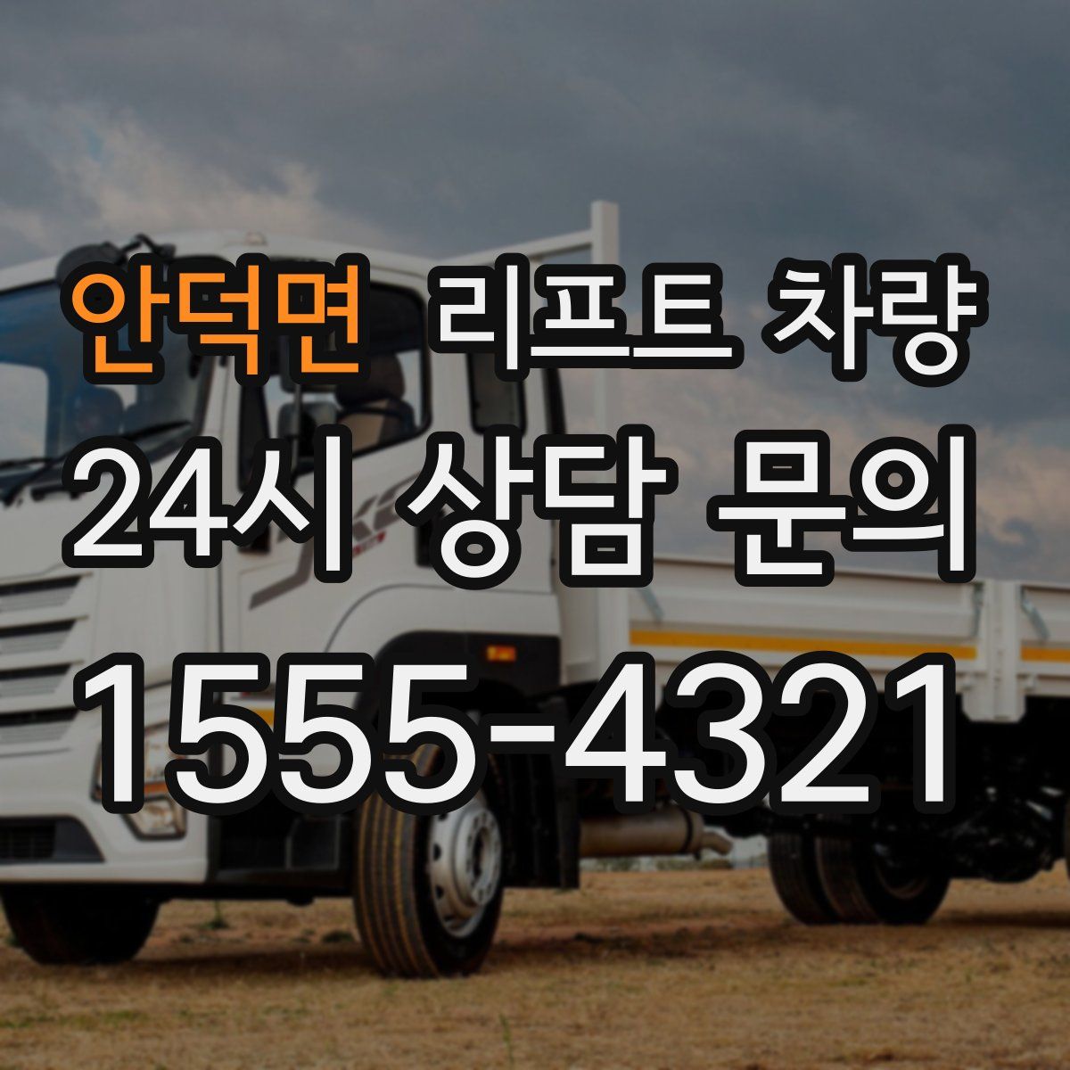 안덕면 리프트 차량