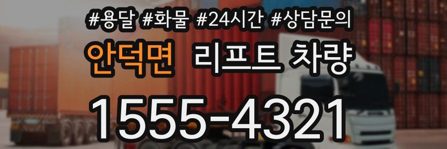 안덕면 리프트 차량