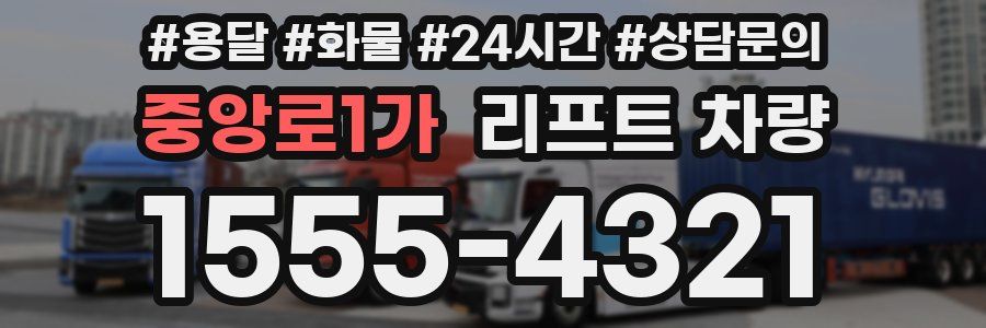중앙로1가 리프트 차량